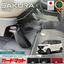 日産 サクラ ガードマット キックガード フロントシート脚部用 4枚組 B6系 専用 アクセサリー 内装 パーツ ドレスアップ カスタム キズ防止 マット フロアマット 防水 運転席 助手席