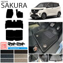 日産 サクラ フロアマット ラゲッジマット セット STシリーズ 日産 専用 車用アクセサリー カーマット 内装 カスタム 車用品 内装パーツ sakura