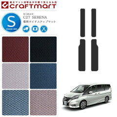 https://thumbnail.image.rakuten.co.jp/@0_mall/craftmart/cabinet/nissan/serena_c27/2135-std.jpg