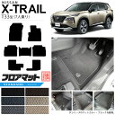 【4/30火～48時間限定！店内全品P5倍～10倍！】日産 エクストレイル フロアマット STシリーズ T33 7人乗り カーマット 内装カスタム 日産 カー用品 アクセサリー パーツ