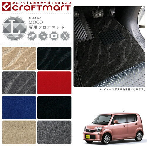 Rakuten - 【4/29~5/6限定 エントリー不要P5倍！お得にお買い物】日産 モコ マット フロアマット LXマット H26/10〜 MG33S フロアマット