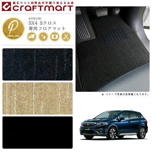 スズキ SX4 Sクロス フロアマット PMマット H27/2〜 YA22S/YB22S フロアマット