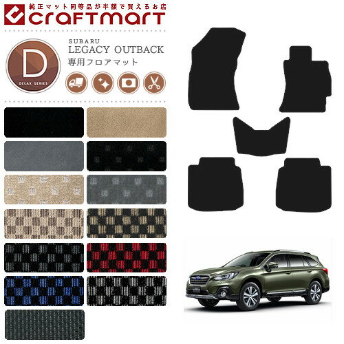 レガシィ アウトバック フロアマット レガシー DXマット H26/10〜 BS9 カーマット 内装 カスタム