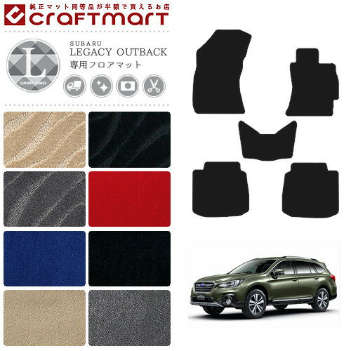 レガシィ アウトバック フロアマット レガシー LXマット H26/10〜 BS9 カーマット 内装 カスタム