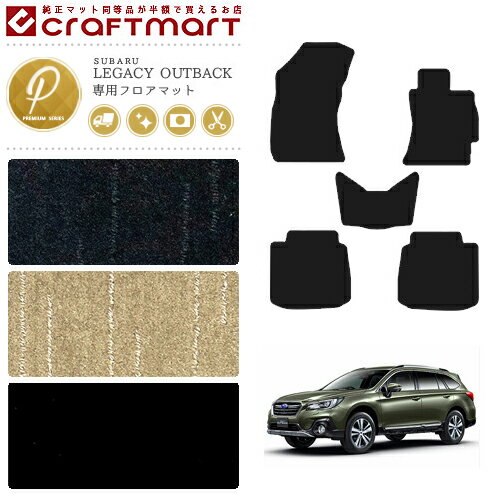 レガシィ アウトバック フロアマット レガシー PMマット H26/10〜 BS9 カーマット 内装 カスタム
