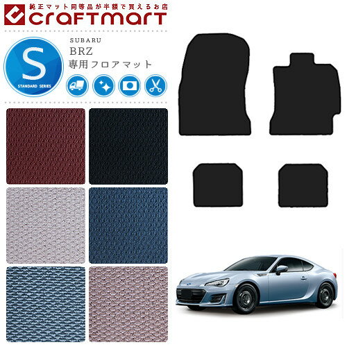 スバル BRZ フロアマット STシリーズ ZC系 専用 アクセサリー 内装 カスタム パーツ マット 車用品 ドレスアップ