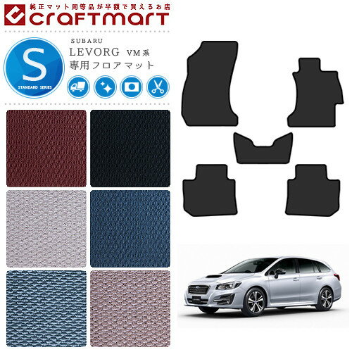 レヴォーグ フロアマット STDマット SUBARU LEVORG VM4 VMG フロアマット カーマット VM4 VMG