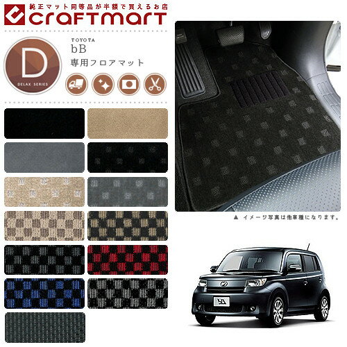 トヨタ bB フロアマット DXマット フロアマット 内装パーツ カスタム