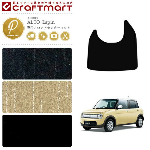 【ブラックフライデー期間中はポイント5倍＋今すぐ使えるクーポン発行中】スズキ アルト ラパン フロン..