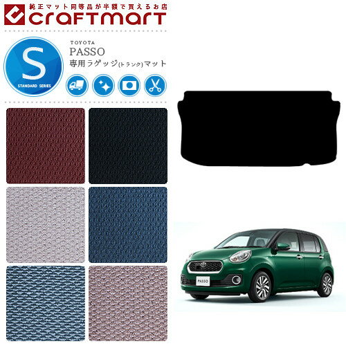 【4/29~5/6限定 エントリー不要P5倍！お得にお買い物】トヨタ パッソ ラゲッジ トランクマット STDマット M700A.710A 内装 カスタム