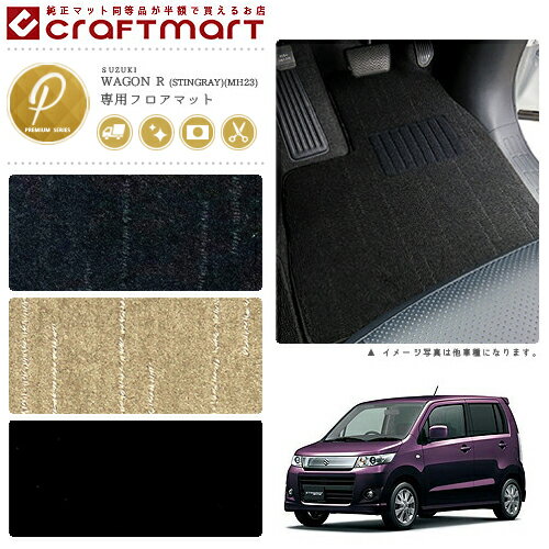Rakuten - 【4/29~5/6限定 エントリー不要P5倍！お得にお買い物】ワゴンR フロアマット PMマット MH23S スズキ 専用 車用アクセサリー カーマット 内装 カスタム 車用品 内装パーツ WAGON R