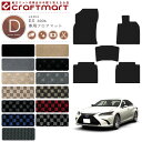 【7/26土1:59まで!全品P5倍&最大1000円オフクーポン】レクサス ES 300h フロアマット DXマット AXZH10 AXZH11 カスタム カー...