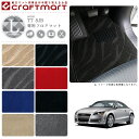 【4/30火～48時間限定！店内全品P5倍～10倍！】AUDI TT 8JB LXマットフロアマット