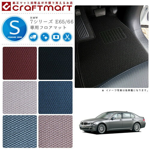 Rakuten - 【4/29~5/6限定 エントリー不要P5倍！お得にお買い物】BMW 7シリーズ E65/66 STDマットフロアマット