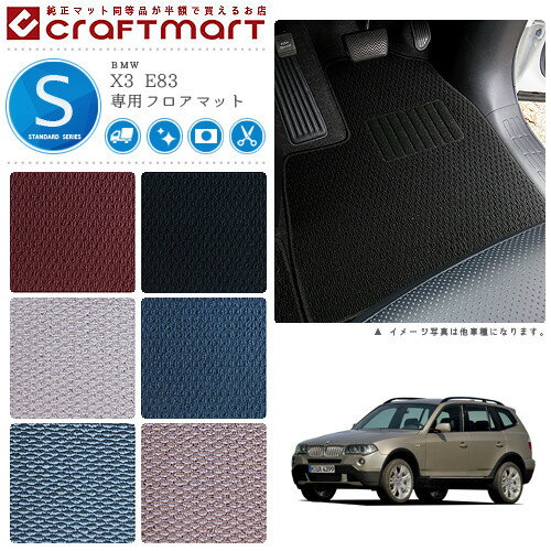 BMW X3 E83 STDマットフロアマット