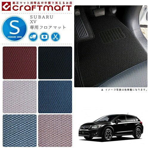 スバル XV フロアマット STDマット H24/10〜H29/4 GP7 フロアマット