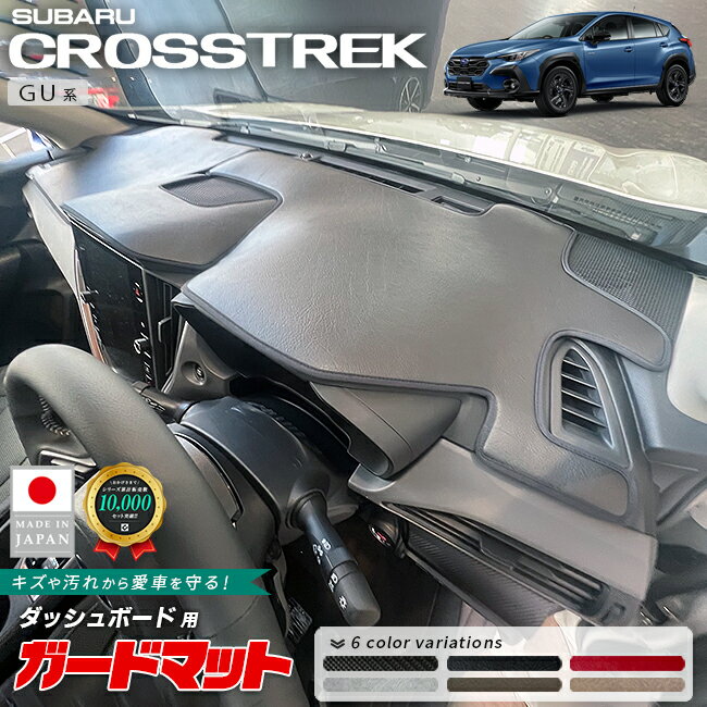 【12/1月23：59まで！エントリー不要でポイント5倍】スバル クロストレック ダッシュボードマッ ...