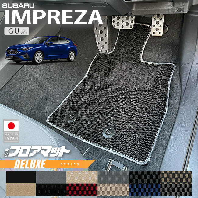 スバル インプレッサ GU系 フロアマット DXシリーズ 専用 車用アクセサリー カーマット カスタム 車用品 内装パーツ GUD GUE GU6 GU7 オフロード 4WD