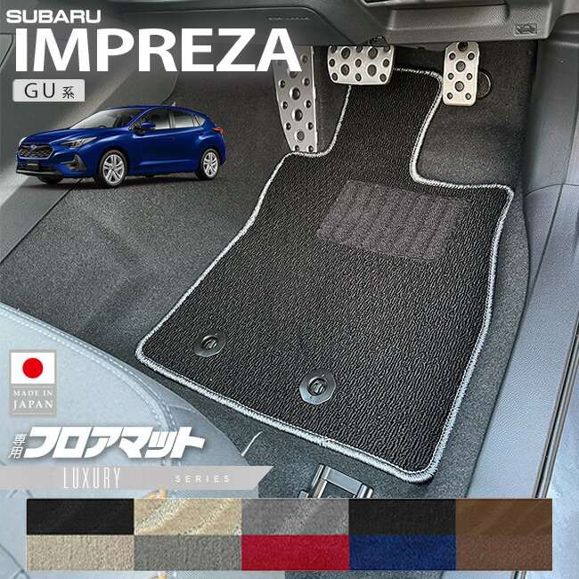 スバル インプレッサ GU系 フロアマット LXシリーズ 専用 車用アクセサリー カーマット 内装カスタム 車用品 内装パーツ GUD GUE GU6 GU7 オフロード 4WD