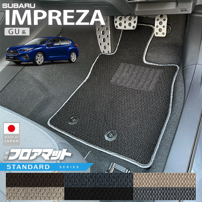 スバル インプレッサ GU系 フロアマット STシリーズ 専用 車用アクセサリー カーマット カスタム 車用品 内装パーツ GUD GUE GU6 GU7 オフロード 4WD