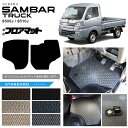 【店内全品ポイント5倍は4/28日23：59まで！】スバル サンバートラック フロアマット STシリーズ sambartruck S500J S510J 専用 アクセサリー カーマット 内装 カスタム 車用品 内装パーツ