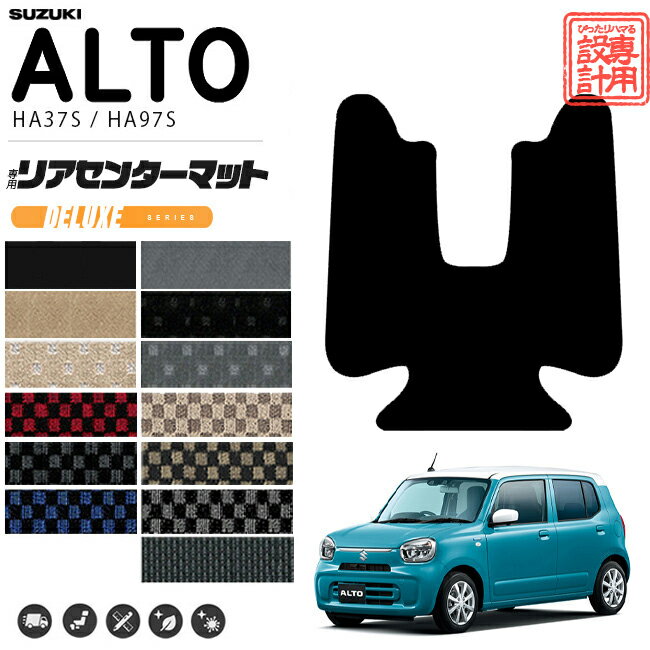 【11/16日23：59までポイント5倍＆今すぐ使えるクーポン配布中！】スズキ アルト リアセンターマット D..