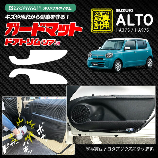 【11/16日23：59までポイント5倍＆今すぐ使えるクーポン配布中！】スズキ アルト HA37S HA97S ガードマ..