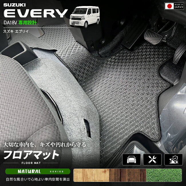 適合車種スズキ エブリイ 適合年式2026(令和8)年5月～現行モデル※ 適合年式以外のご使用はお控えください。 適合型式DA18V※ 適合型式以外のご使用はお控えください。 商品構成フロントシート用 1枚リアシート用 1枚※ お車の仕様でマット形状が異なります。ご購入の際は、ご希望の形状をお選びのうえお求めください。 (ご注文確定後のキャンセル・返品はお受けできません。) 商品説明スズキ エブリイバン DA18V専用設計のフロアマットです。 車種ごとのフロア形状に合わせた専用設計により、足元へぴったりフィット。砂や泥、水滴などの汚れや摩耗から純正フロアをしっかり保護します。 仕事や配送業務、アウトドア、レジャーなど、さまざまなシーンで車内を快適に保ち、お手入れも簡単です。 車体側の純正フックとマット側のスナップボタンを留めることで、走行中のズレを抑え、安心してご使用いただけます。 クラフトマートならではの国内生産・高品質仕上げで、機能性とデザイン性を兼ね備えたフロアマットです。 確認事項納期につきましては弊社からのメールをご確認くださいませ。 エブリイバン DA18V フロアマット カーマット 車種専用 日本製 内装 パーツ カスタム アクセサリー ラバーマット スタンダード デラックス プレミアム DX 荷室マット ラゲッジマット 足元マット 汚れ防止 キズ防止 SUZUKI EVERY VAN DA18V適合車種スズキ エブリイ適合年式2026(令和8)年5月～ 適合型式DA18V