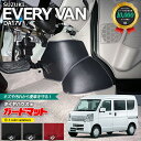 スズキ エブリイ DA17V ガードマット キックガード タイヤハウス用 4枚組 アクセサリー パーツ ドレスアップ 車用アクセサリー エブリィバン フロアマット