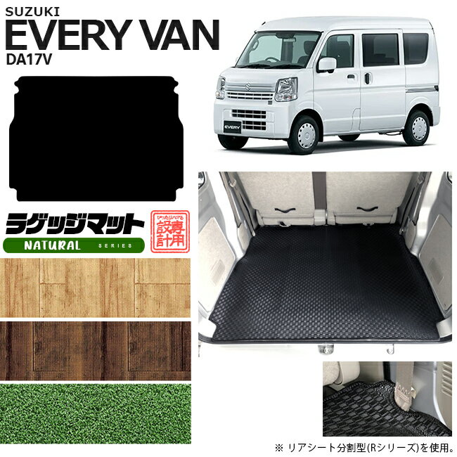 【3/15日限定｜エントリー不要P5倍でお得にお買い物】スズキ エブリイ DA17V ラゲッジマット NAシリーズ カスタム アクセサリー エブリイバン エブリィ バン 内装 パーツ マット 荷室 トランクマット ドレスアップ
