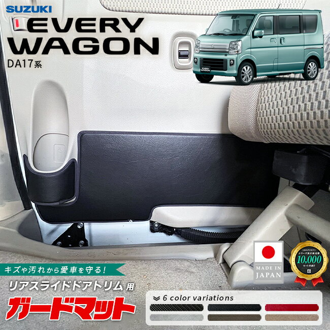 【11/16日23：59までポイント5倍＆今すぐ使えるクーポン配布中！】スズキ エブリイワゴン DA17W ガード..