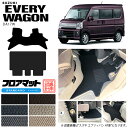 スズキ エブリイワゴン DA17W フロアマット STシリーズ カーマット SUZUKI EVERYWAGON 内装 カスタム パーツ マット アクセサリー エブリーワゴン