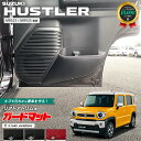 【スーパーセール限定!P5倍&先着クーポンで最大1000円OFF!】スズキ ハスラー MR52S MR92S ガードマット キックガード リアドアトリム用 2枚組 専用 内装 カスタム パーツ ドレスアップ SUZUKI HUSTLER 車用品 車用アクセサリー レザー カーボン フロアマット