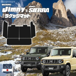 ジムニー ラゲッジマット jb64 jb74 ジムニーシエラ トランクマット SUZUKI jimny jimnysierra 内装 カスタム 車用アクセサリー 車用品 カーマット