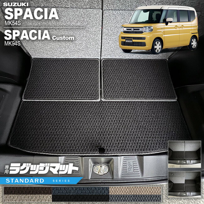 楽天市場】スペーシア ラゲッジマット 純正の通販 楽天市場】スペーシア ラゲッジマット 純正の通販