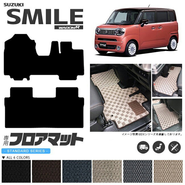 ワゴンrスマイル フロアマット STシリーズ 専用 車用アクセサリー カーマット 内装 カスタム 車用品 内装パーツ