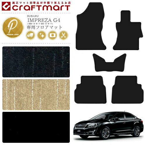 【12/1月23：59まで！エントリー不要でポイント5倍】スバル インプレッサ G4 フロアマット PMマット GK GJ カーマット