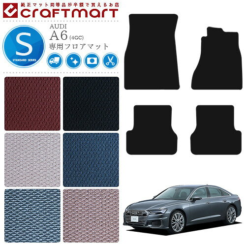 【スーパーSALE終了までの6時間はP10倍＆クーポンでお得にGET！】AUDI A6 フロアマット アウディー C7 4GC STDマット カーマット カー用品 カーパーツ