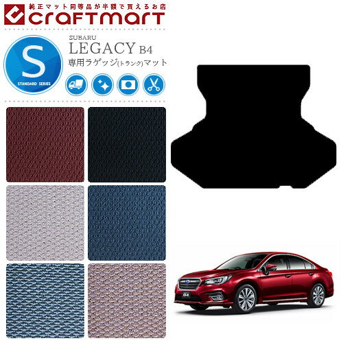 スバル レガシィ B4 ラゲッジマット BN9 STDマット トランクマット SUBARU LEGACY カー用品 カーアクセサリー 内装 カスタム