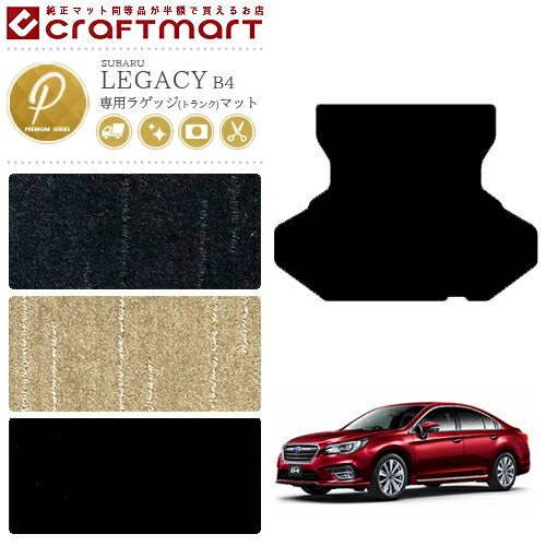 スバル レガシィ B4 ラゲッジマット PMマット BN9 トランクマット SUBARU LEGACY カー用品 カーアクセサリー 内装 カスタム
