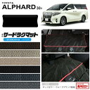 トヨタ アルファード 30系 サードラグマット STDシリーズ C フルカバータイプ 内装 カスタム TOYOTA ALPHARD カーマット AGH30W AGH35W GGH30W GGH35W ラグマット