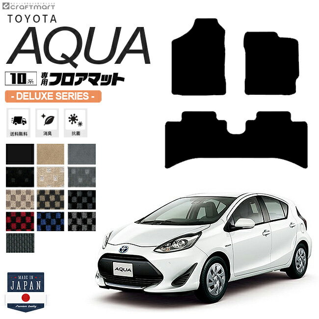 アクア フロアマット 10系 DXシリーズ NHP10 NHP10H 車用アクセサリー トヨタ AQUA 内装 車用パーツ カスタム