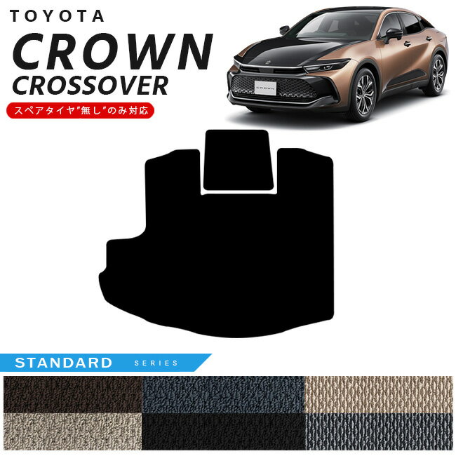 トヨタ クラウンクロスオーバー ラゲッジマット STシリーズ 専用 車用アクセサリー カーマット 内装カスタム 車用品 内装パーツ CROWN CROSSOVER
