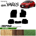 【ポイント5倍&最大1,000円OFFは7/19(土)20時~】トヨタ 10系 GRヤリス フロアマット NAシリーズ カーマット TOYOTA GR YARIS 内装 カスタム トヨタ 用品 マット カーアクセサリー