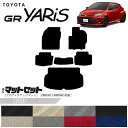 【7/4金20時~全品P5倍&先着クーポンでWでおトク!】トヨタ 10系 GRヤリス フロアマット ラゲッジマット マットセット LXシリーズ カーマット TOYOTA GR YARIS 内装 カスタム トヨタ 用品 マット カーアクセサリー