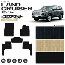 【7/26土1:59まで!全品P5倍&最大1000円オフクーポン】トヨタ ランドクルーザー 300 フロアマット PMシリーズ 新型 5人乗り 専用 アクセサリ...