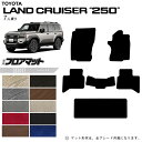 トヨタ ランドクルーザー250 フロアマット LXシリーズ 7人乗り専用 アクセサリー カスタム パーツ 内装 ドレスアップ マット