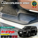 トヨタ ランドクルーザー250 ガードマット キックガード リアサイドステップ用 2枚組 7人乗り専用 アクセサリー 内装 カスタム パーツ ドレスアップ 車用...