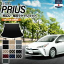 プリウス 50系 ラゲッジマット DXシリーズ PRIUS ZVW50 ZVW51 ZVW55 トヨタ 車用アクセサリー トランクマット 内装 カスタム 車用品 内装パーツ