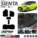 シエンタ フロアマット 170系 5人乗り LXシリーズNSP170G NHP170G カーマット TOYOTA SIENTA 車用品 アクセサリー 内装パーツ カスタムパーツ